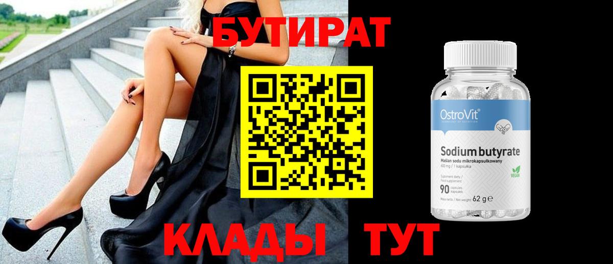 Бутират бутик Гусь-Хрустальный