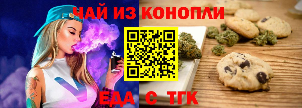Еда ТГК марихуана  Вход с VPN  Гусь-Хрустальный 