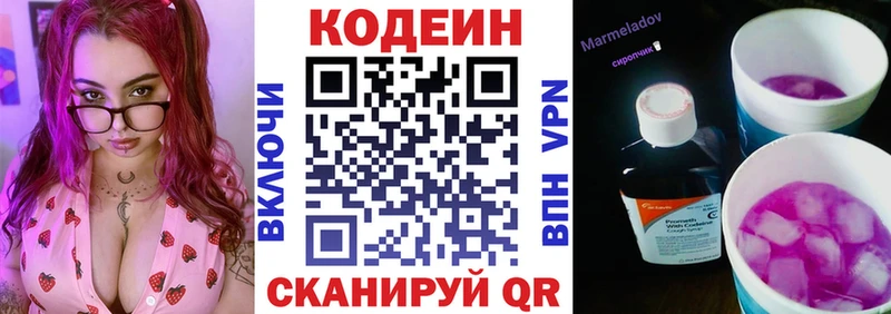 Кодеин Purple Drank  MEGA как зайти  Гусь-Хрустальный  сколько стоит 