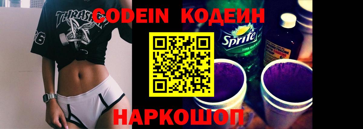 Кодеиновый сироп Lean напиток Lean (лин) Гусь-Хрустальный