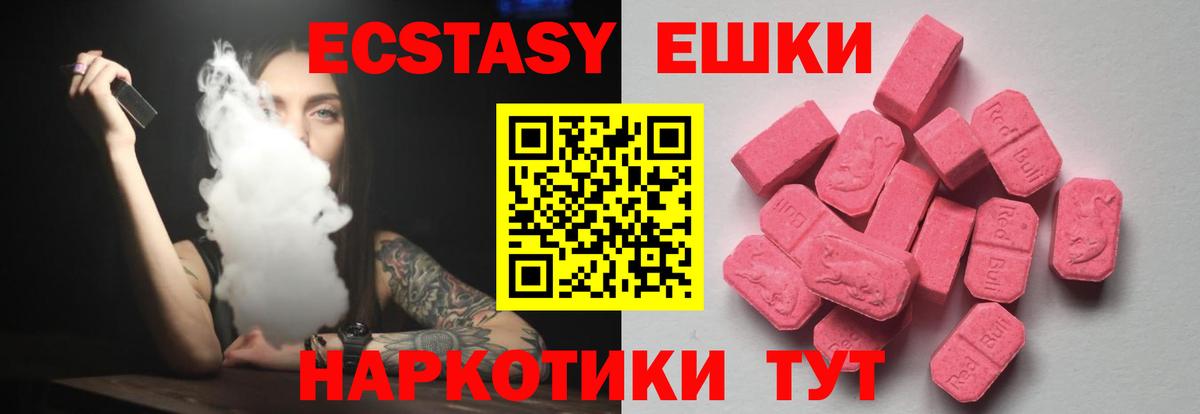 Экстази  Ecstasy TESLA  Вход с VPN  Гусь-Хрустальный 