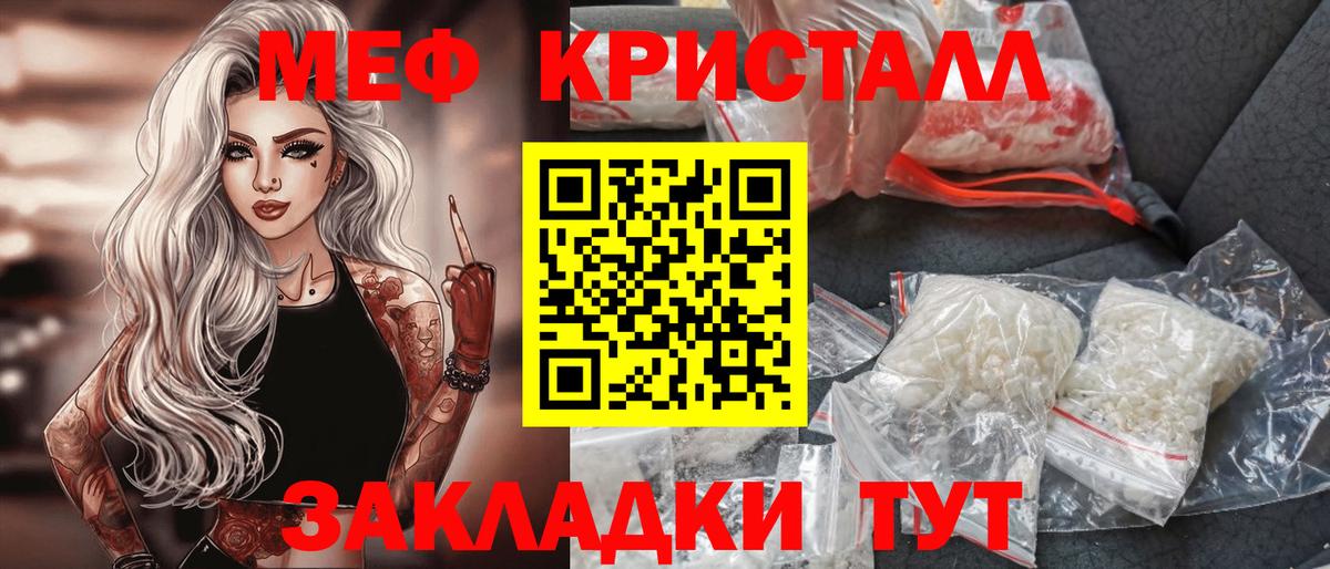 Мефедрон кристаллы Гусь-Хрустальный
